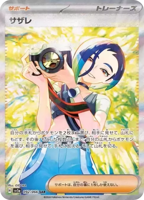 (PSA10)サザレ