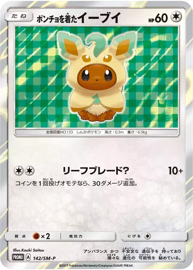 (PSA10)ポンチョを着たイーブイ(LF)