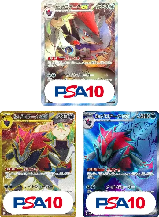 【3枚セット】PSA10 Nのゾロアークex SAR + PSA10 Nのゾロアークex UR + PSA10 Nのゾロアークex SR