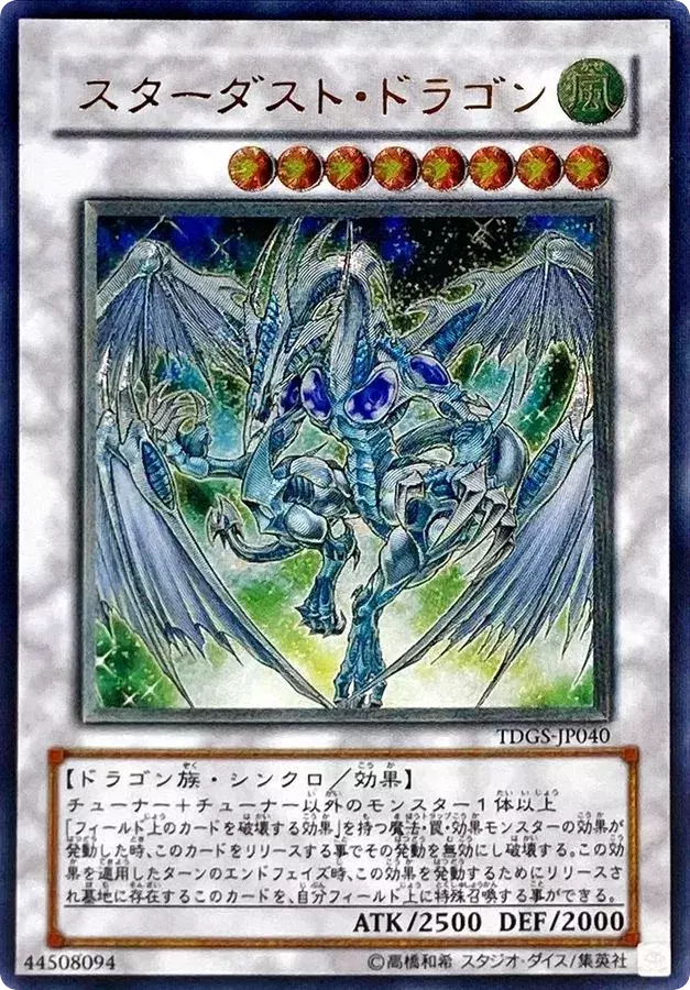 スターダストドラゴン レリーフ ars9 Legend of スターダストドラゴン