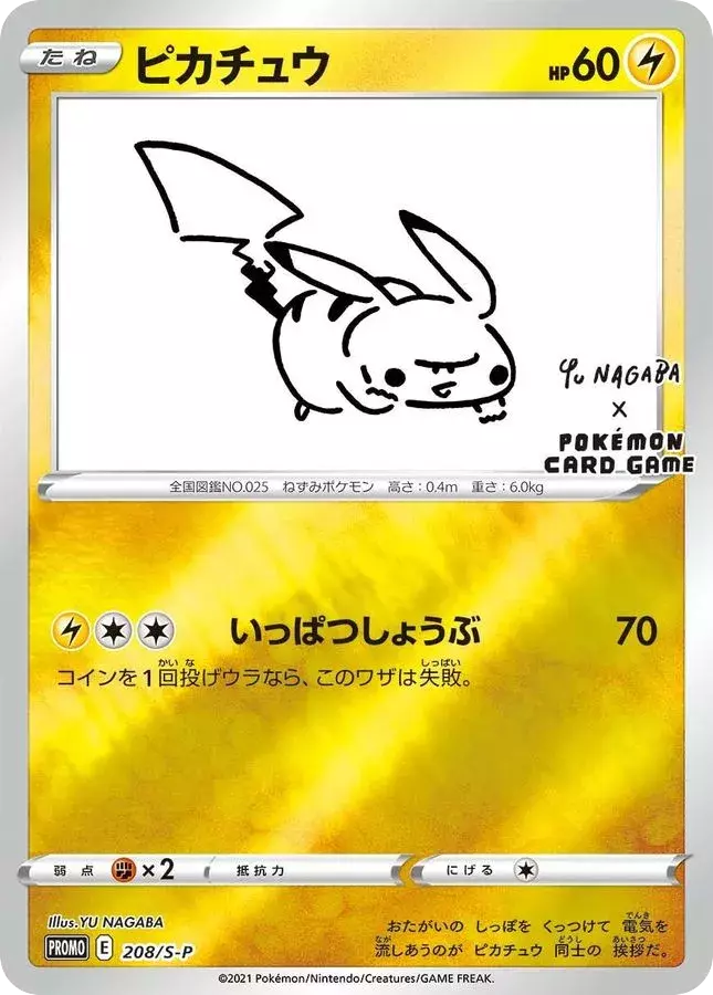 (PSA10)ピカチュウ/YU NAGABA