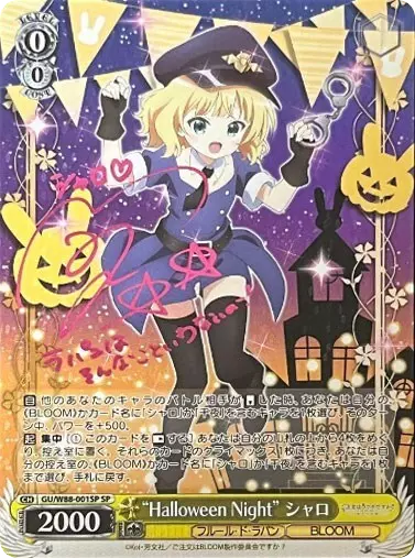 “Halloween Night” シャロ(ピンク箔サイン入り)