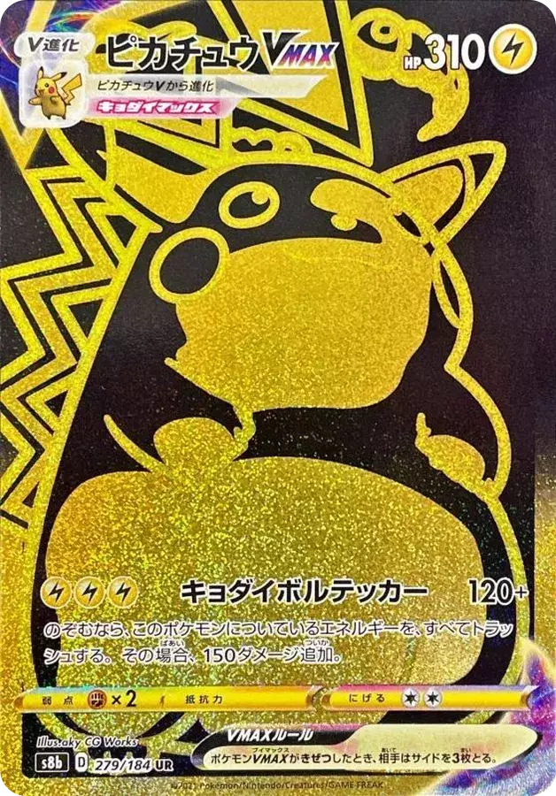 (PSA10)ピカチュウVMAX