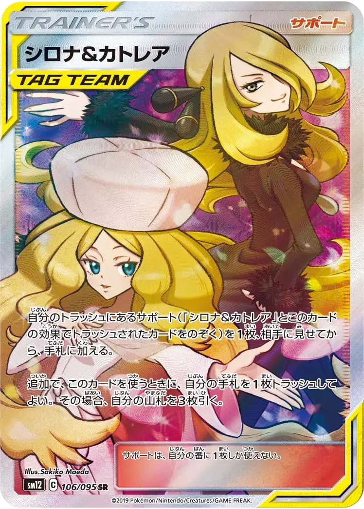 (PSA10)シロナ＆カトレア