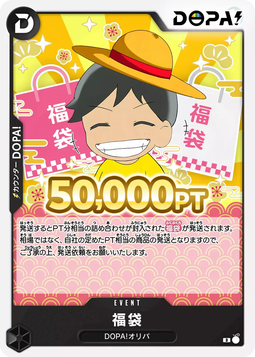 【ワンピース】福袋/なにかの詰め合わせ/50,000pt
