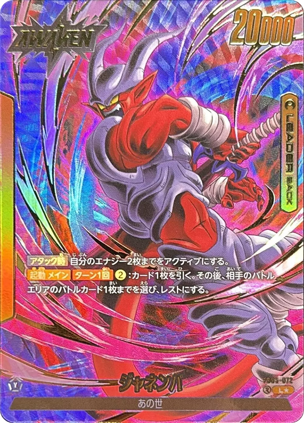 ジャネンバ(パラレル)