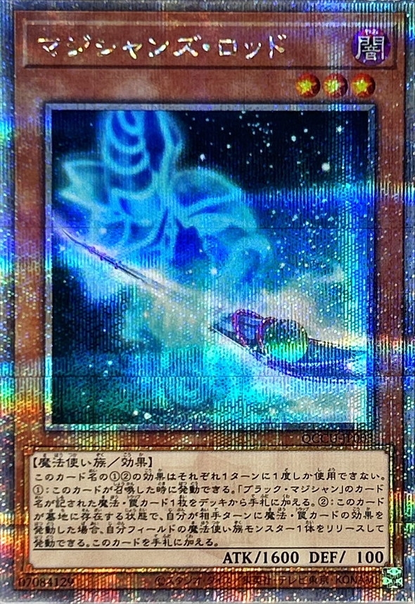マジシャンズロッド/クォーターセンチュリーシークレット/QCCU-JP003