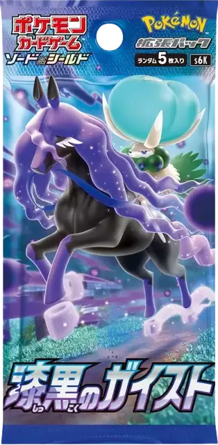 『1パック』漆黒のガイスト