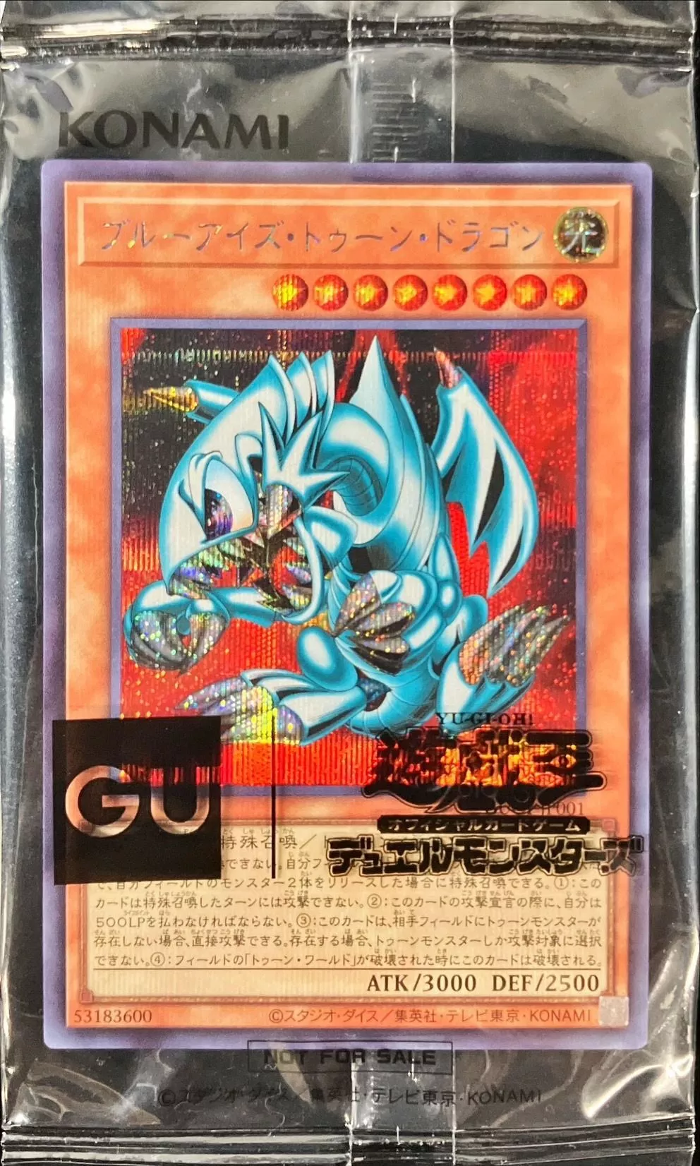 (未開封)ブルーアイズトゥーンドラゴン/シークレット/GUC1-JP001