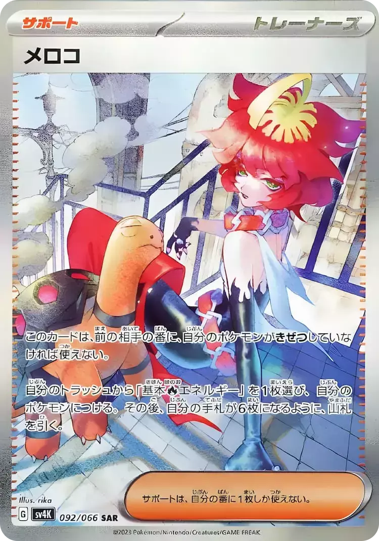 (PSA10)メロコ