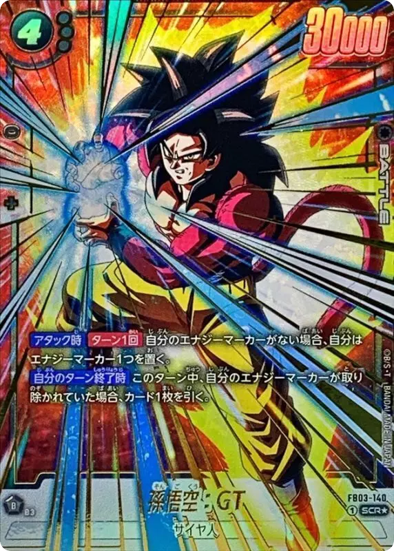 (PSA10)孫悟空：GT(パラレル)