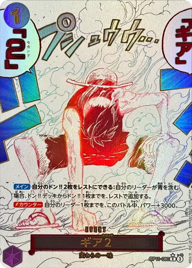 ギア2(パラレル/漫画絵)