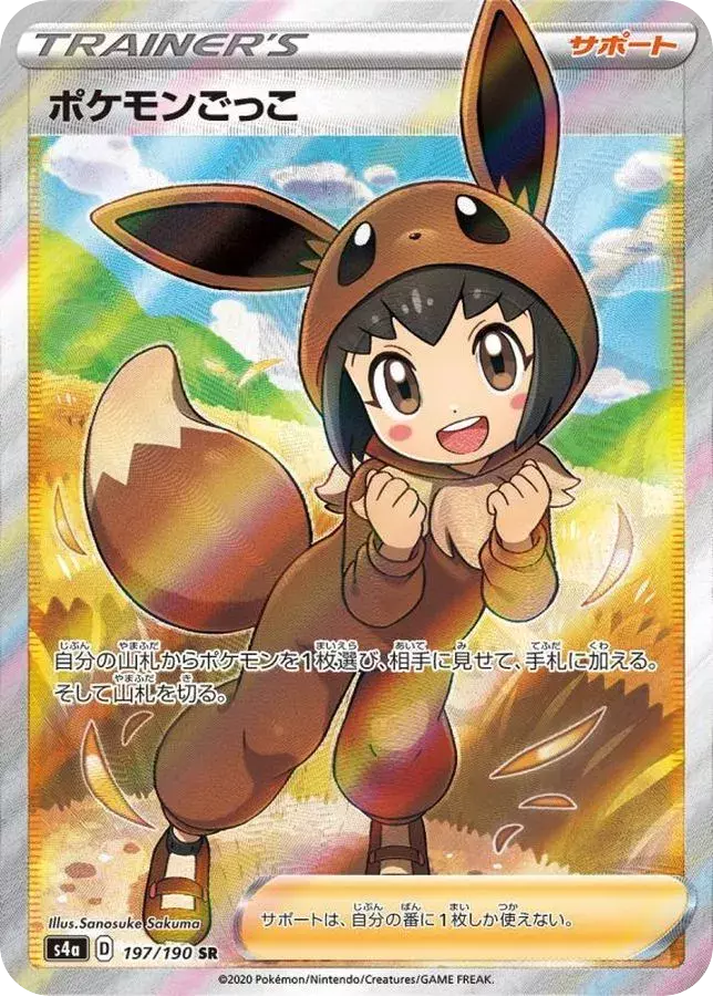 (PSA10)ポケモンごっこ