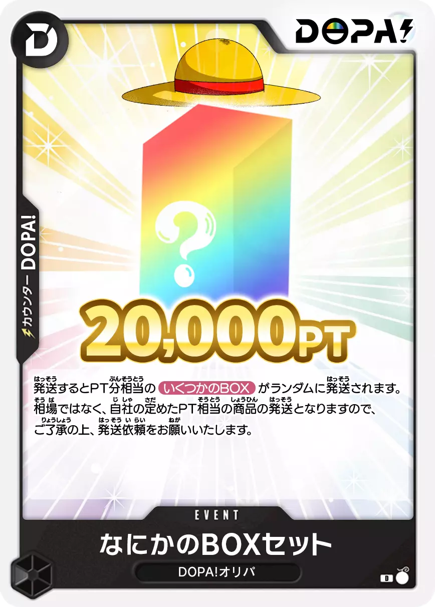 なにかのBOXセット/ワンピース/20,000pt