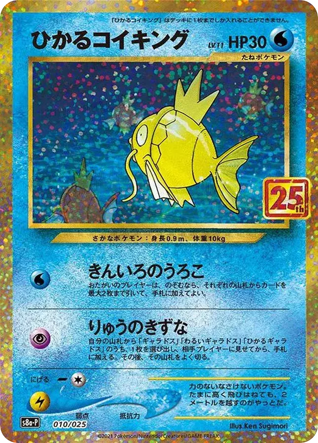 (PSA10)ひかるコイキング/25th/Lv.11