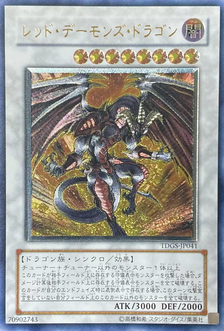 (PSA10)レッドデーモンズドラゴン/レリーフ/TDGS-JP041