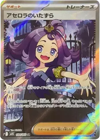 (PSA10)アセロラのいたずら SR