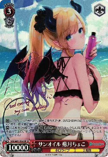 (PSA10)サンオイル 癒月ちょこ(サイン入り)