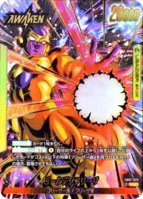 ゴールデンフリーザ(パラレル)
