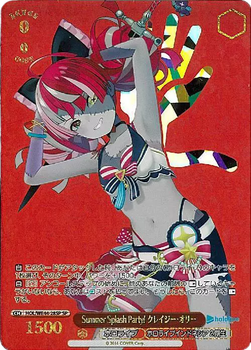 Summer Splash Party! クレイジー・オリー(箔押し入り)