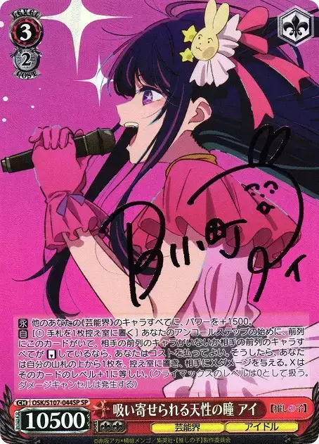 (PSA10)吸い寄せられる天性の瞳 アイ(サイン入り)