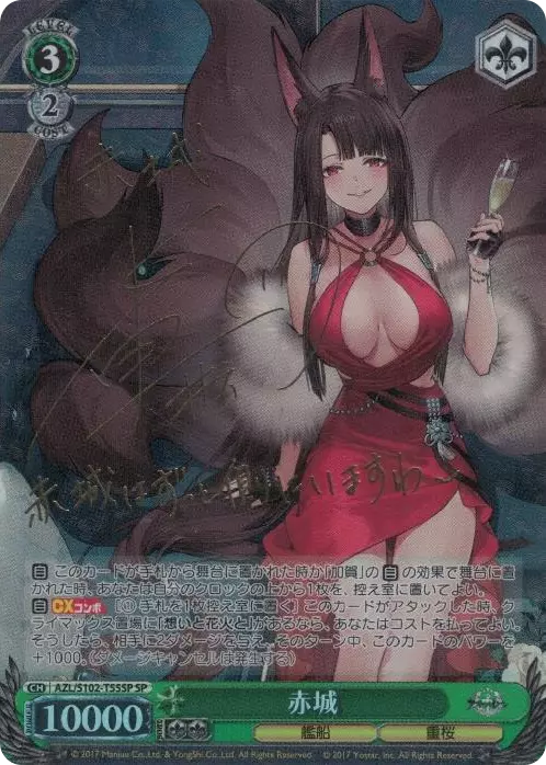 (PSA10)赤城(サイン入り)