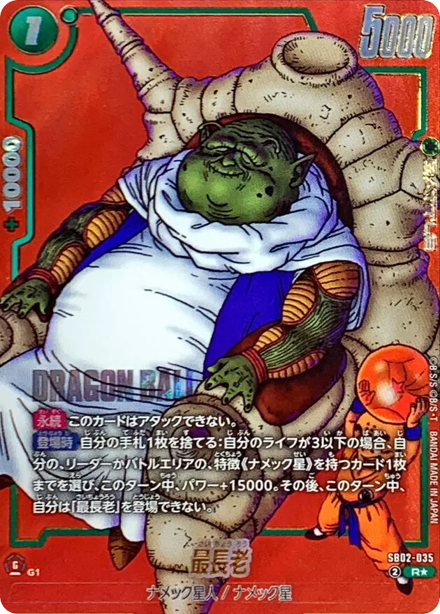 最長老(パラレル/赤背景/漫画絵)