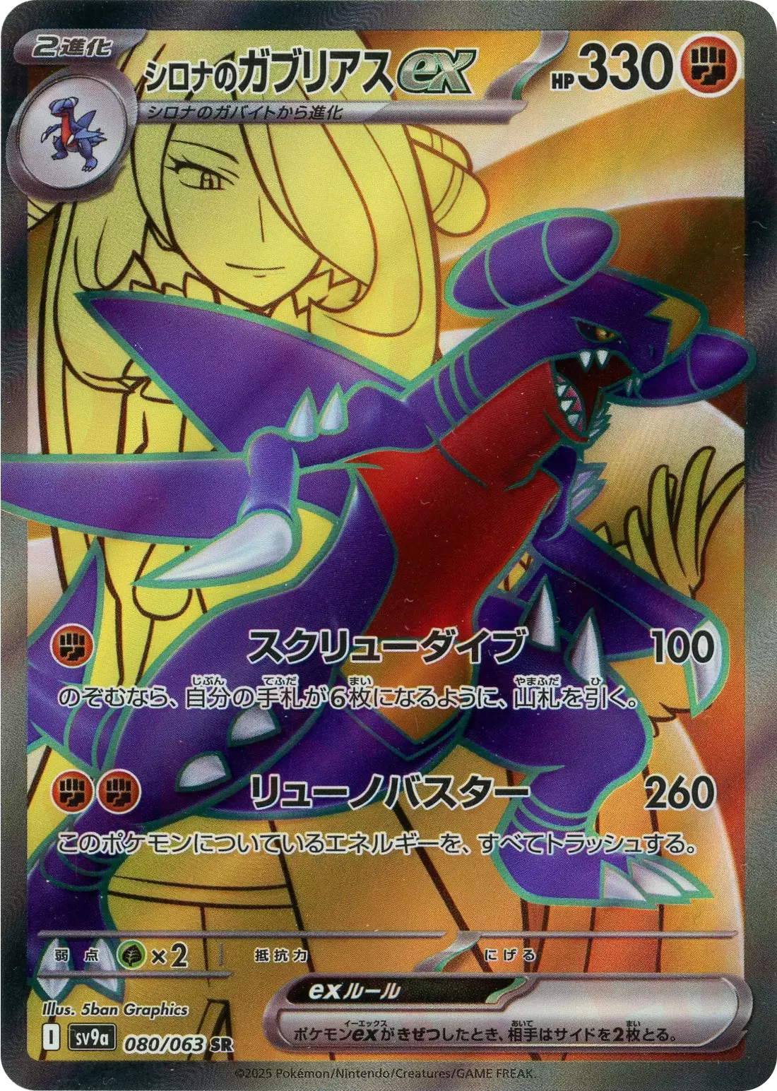 (PSA10)シロナのガブリアスex