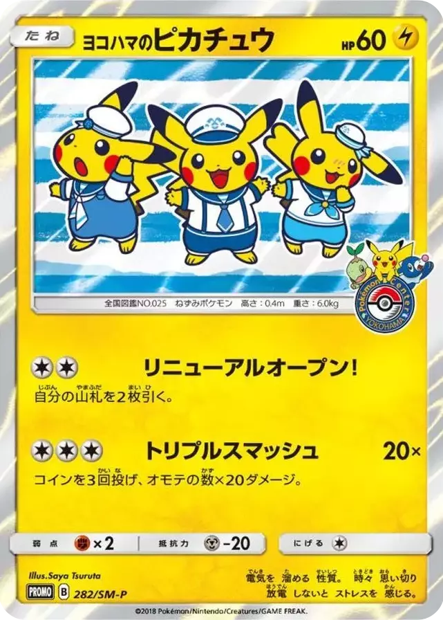 (PSA10)ヨコハマのピカチュウ