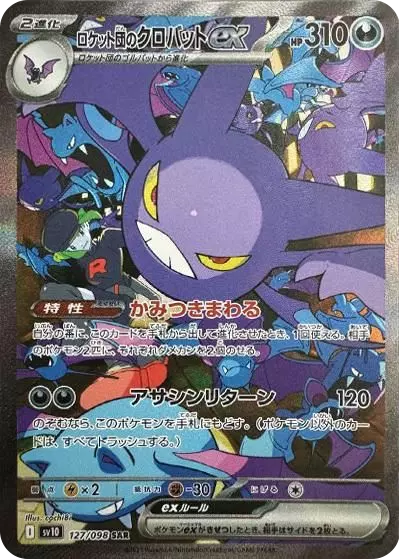 (PSA10) ロケット団のクロバットex