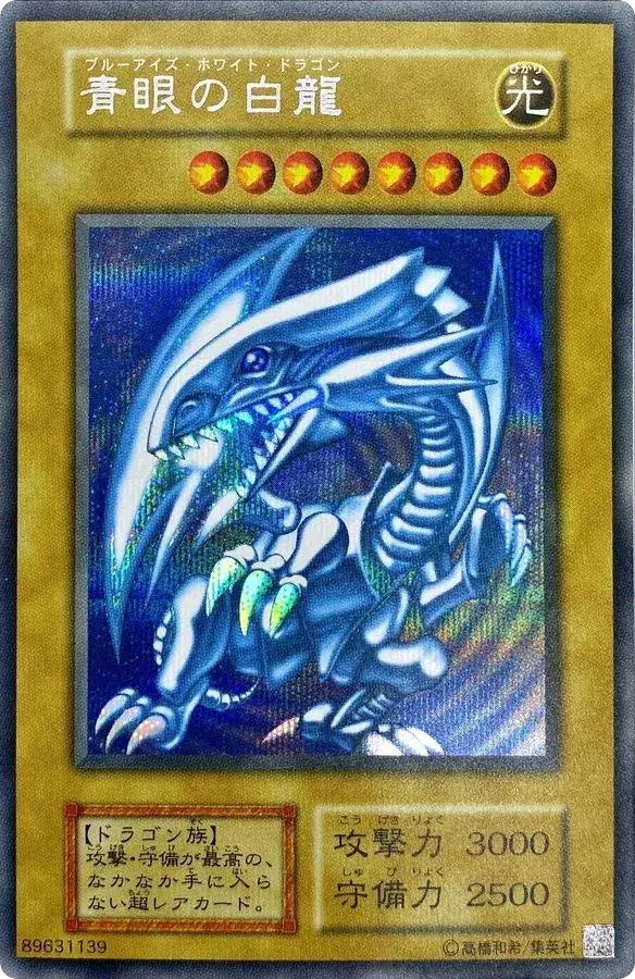 (PSA10)青眼の白龍/復刻版『25thANNIVERSARYULTIMATEKAIBASET』