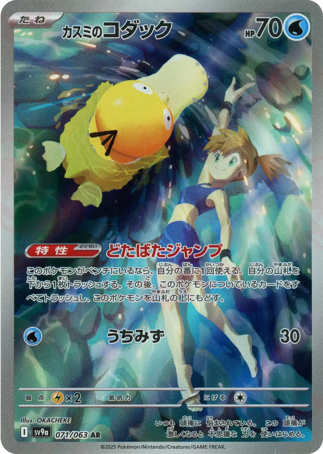 (PSA10)カスミのコダック