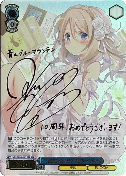 “うさぎになったバリスタ” 青山ブルーマウンテン(ピンク箔押しサイン入り)
