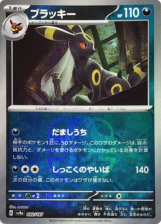 (PSA10)ブラッキー/マスターボールミラー