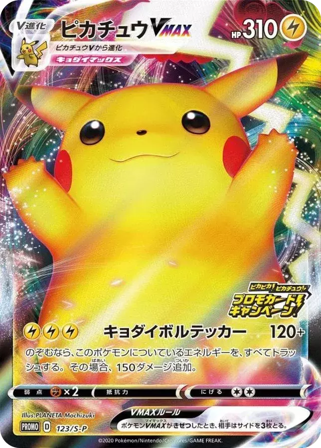 (PSA10)ピカチュウVMAX/プロモカードキャンペーン