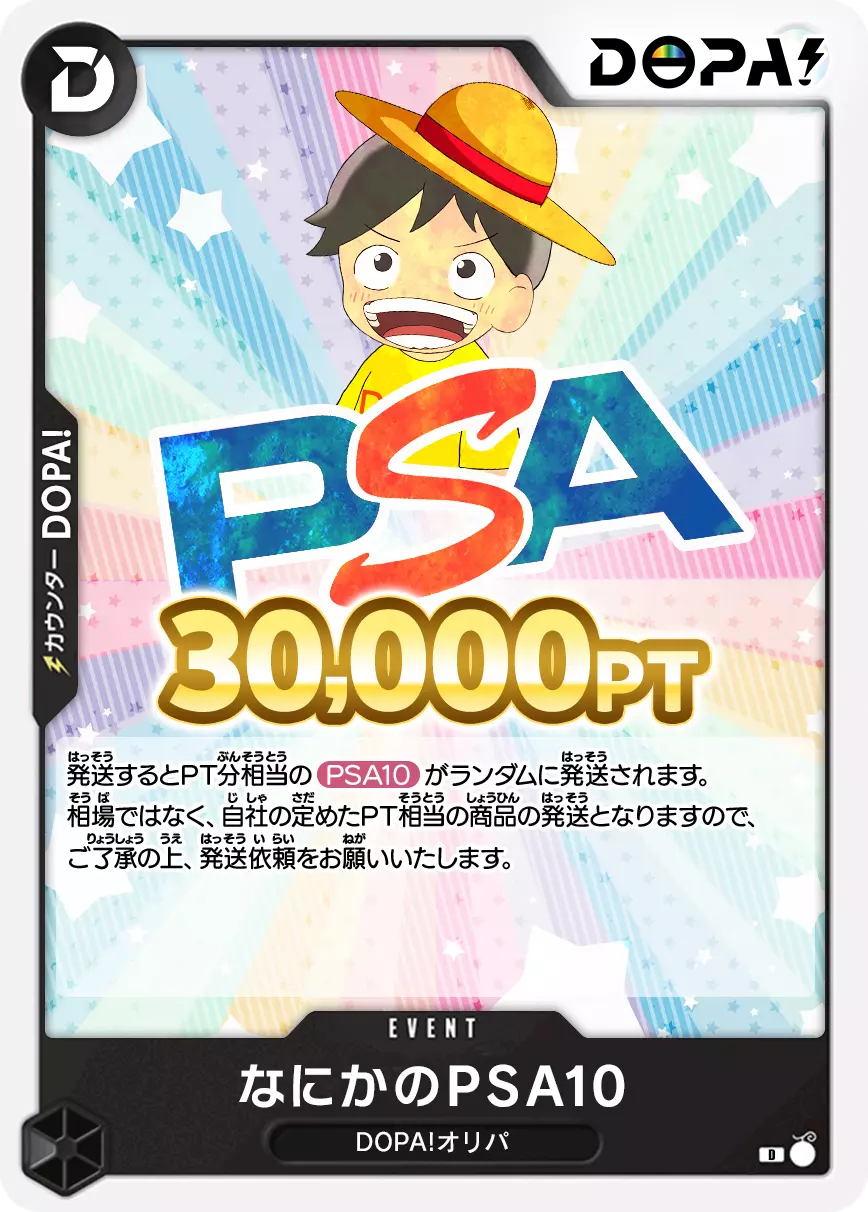 【ワンピース】なにかのPSA10/30,000PT