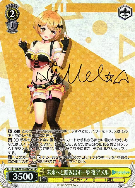 未来へと踏み出す一歩 夜空メル(サイン入り)