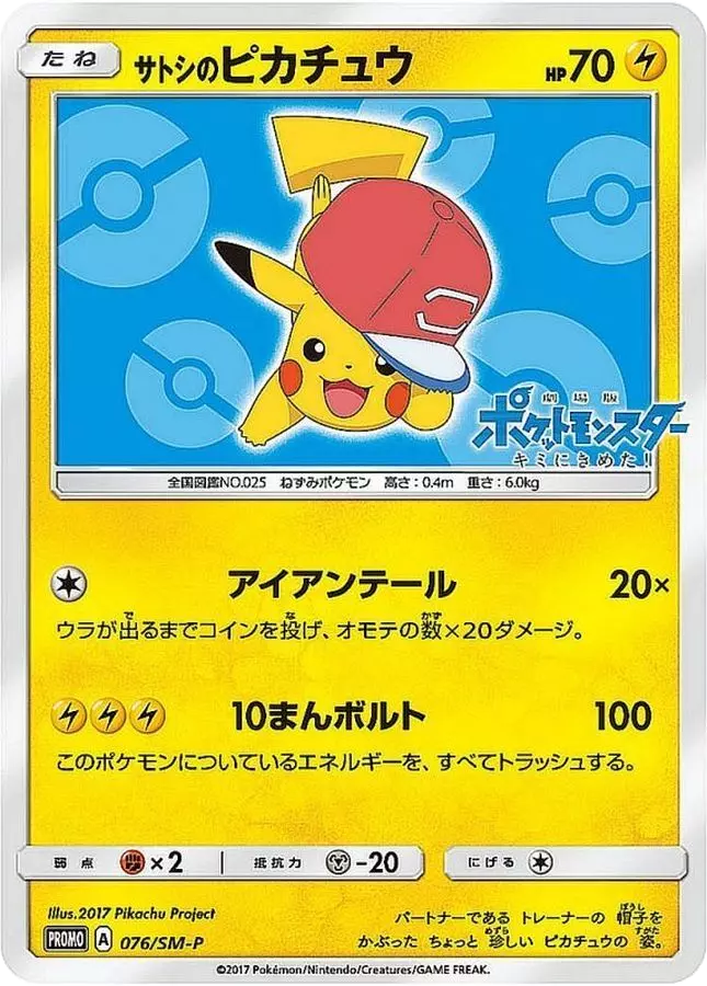 (PSA10)サトシのピカチュウ