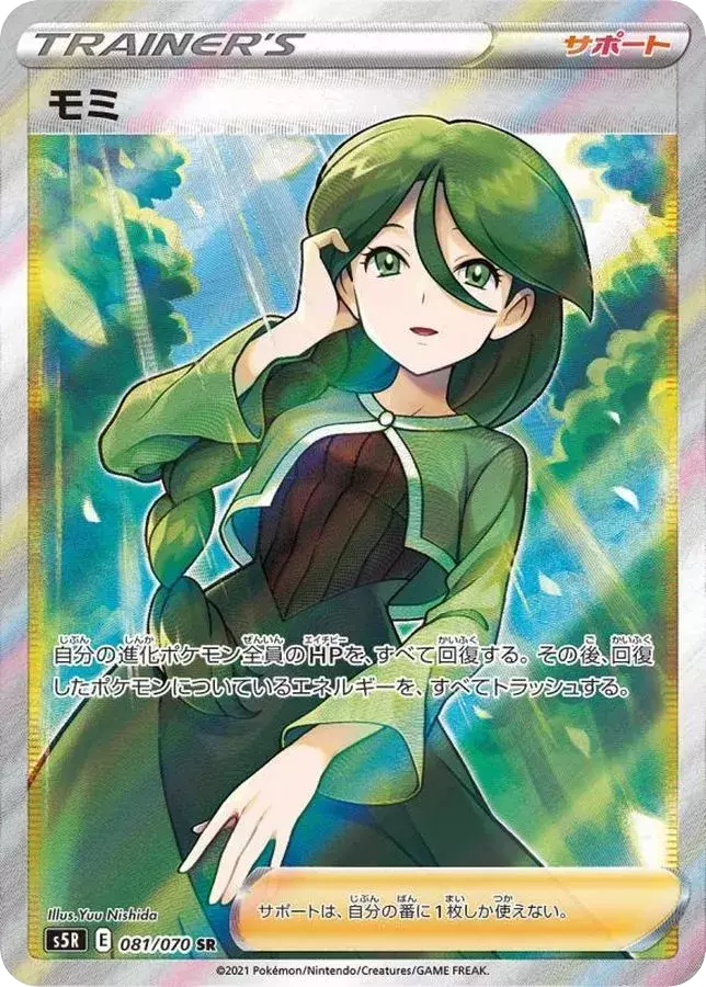 (PSA10)モミ