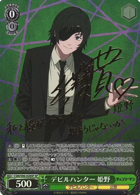 (PSA10)デビルハンター 姫野(サイン入り)