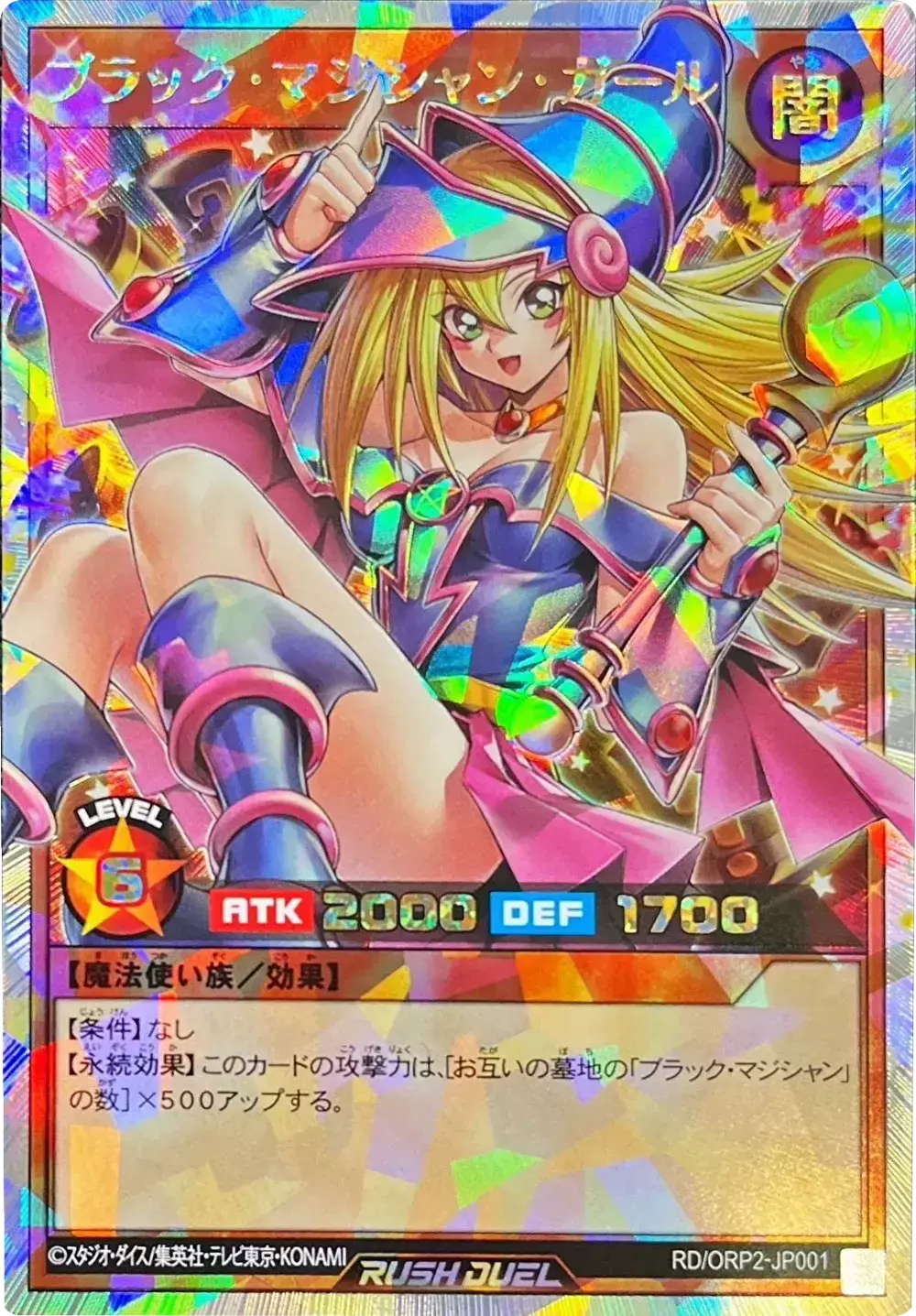 ブラックマジシャンガール　オーバーラッシュ　ラッシュデュエル　② ブラックマジシャンガールオーバーラッシュラッシュデュエル②