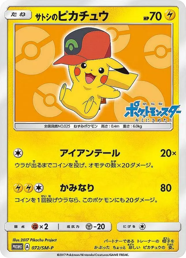 (PSA10)サトシのピカチュウ