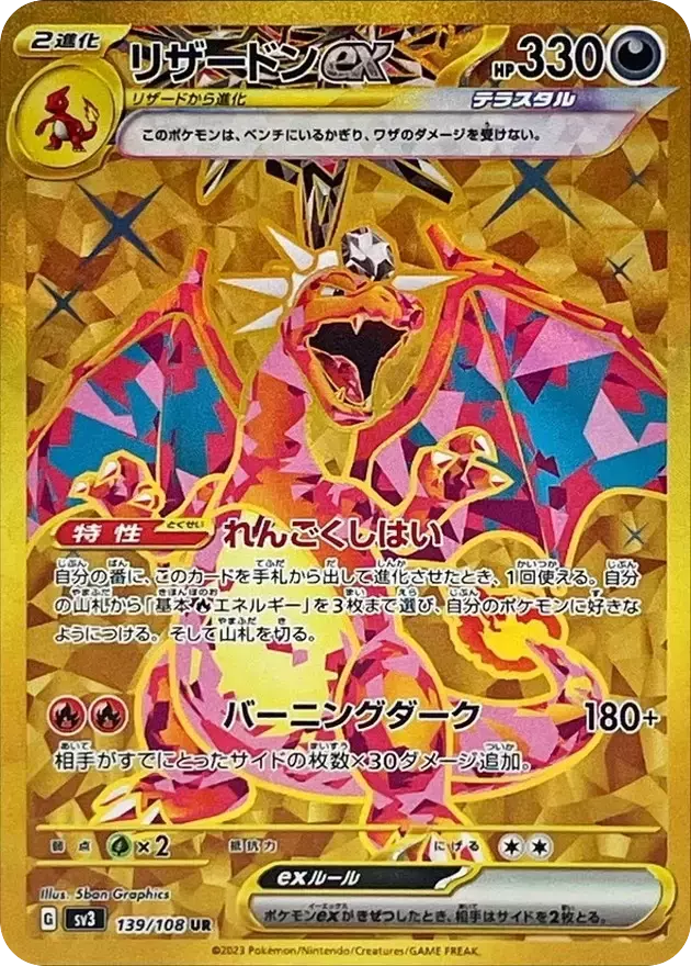 (PSA10)リザードンex