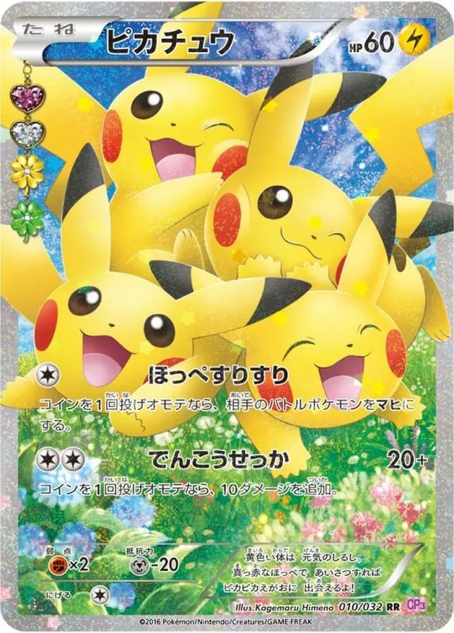 ピカチュウ　４匹