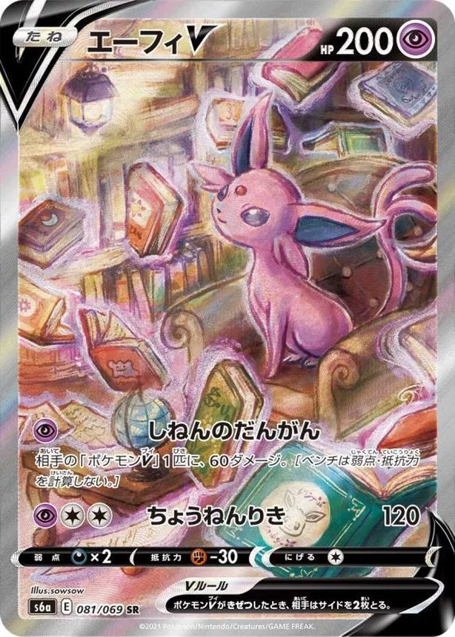 エーフィV(SA)【SR】