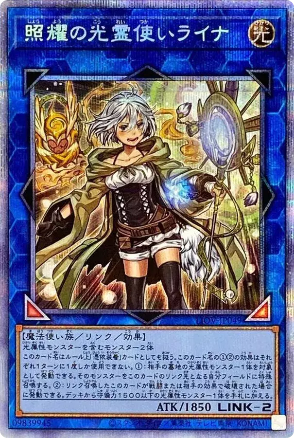 (PSA10)照耀の光霊使いライナ/プリズマティックシークレット/LIOV-JP049