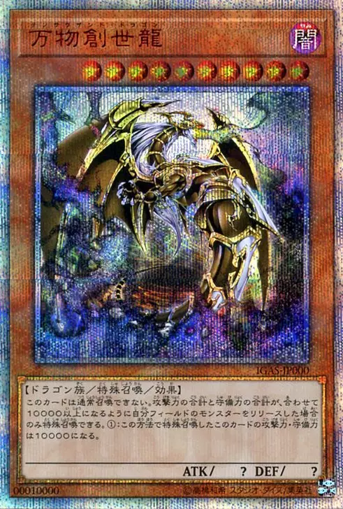 Legend of 万物創世龍 
