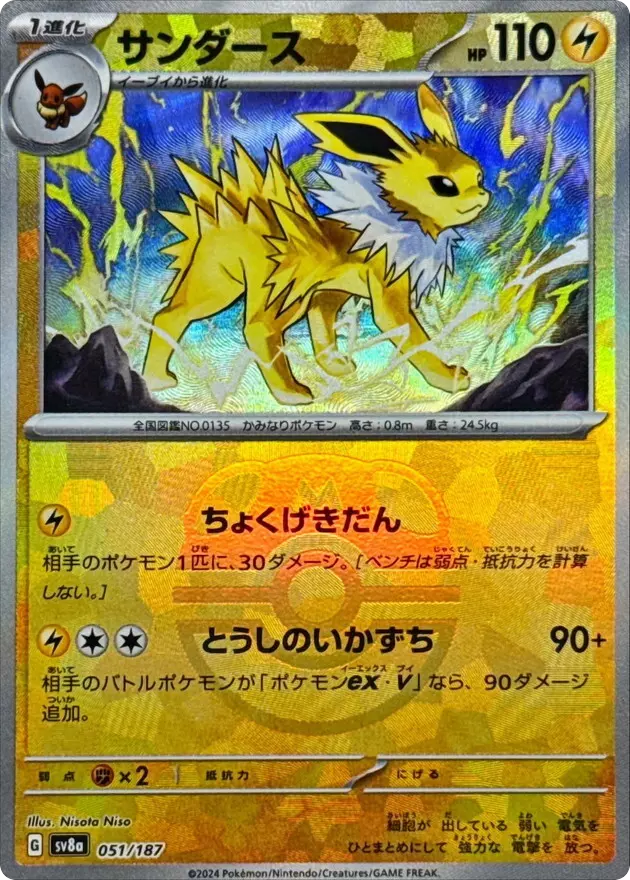 (PSA10)サンダース/マスターボールミラー