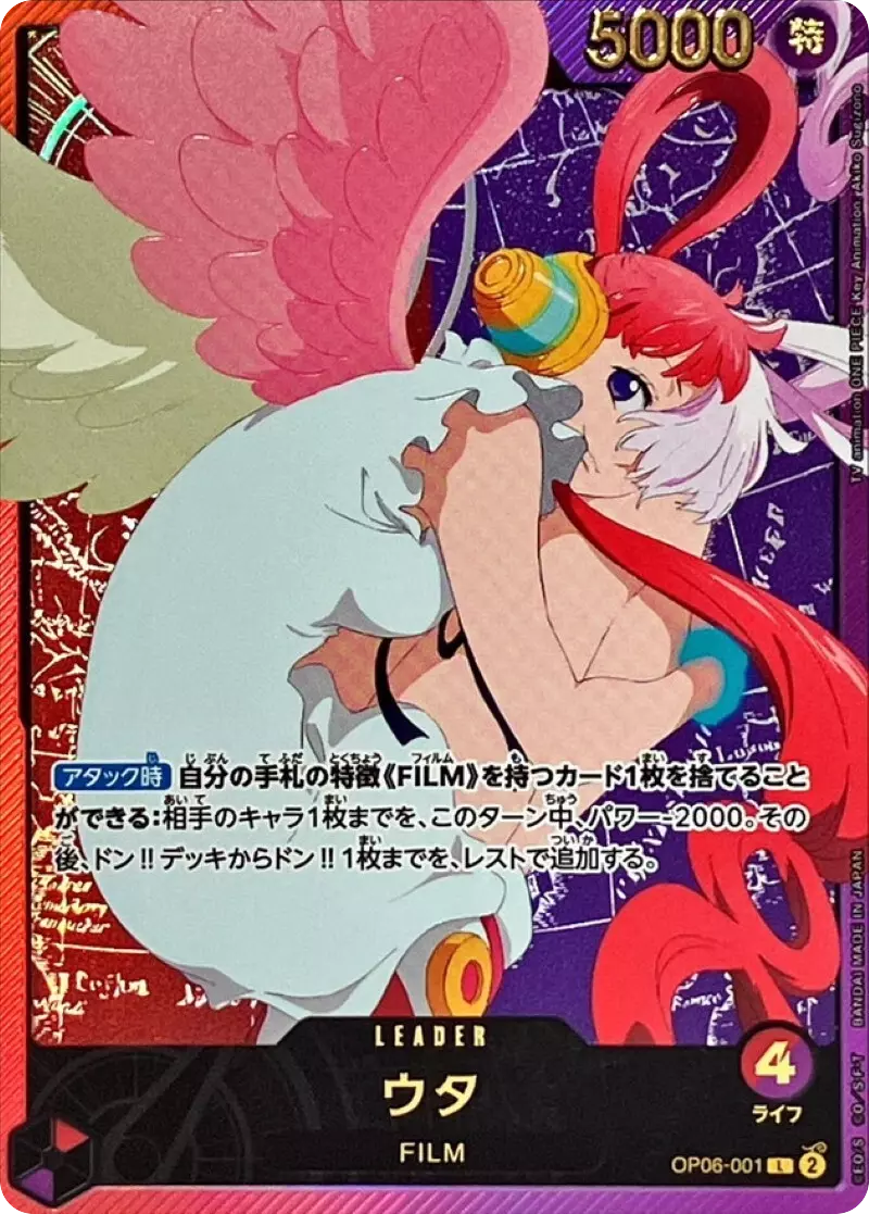 ウタ(金文字/アニメイラスト)