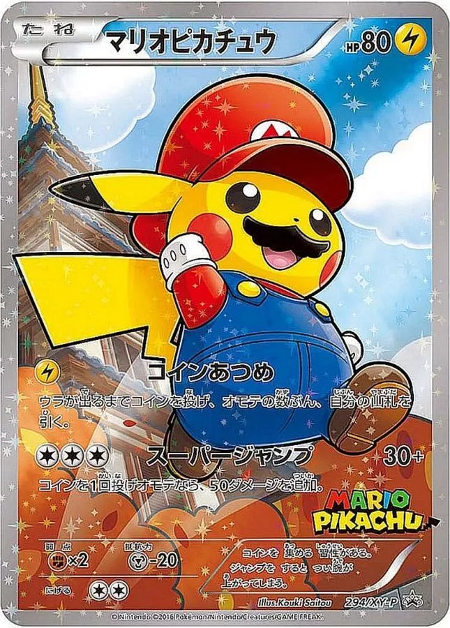 マリオピカチュウ（大）